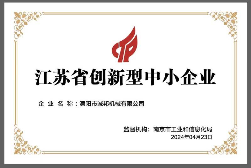 江蘇創新型中小企業
