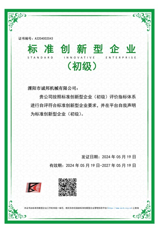 標準創新型企業（初級）
