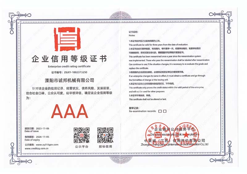 企業信用等級證書